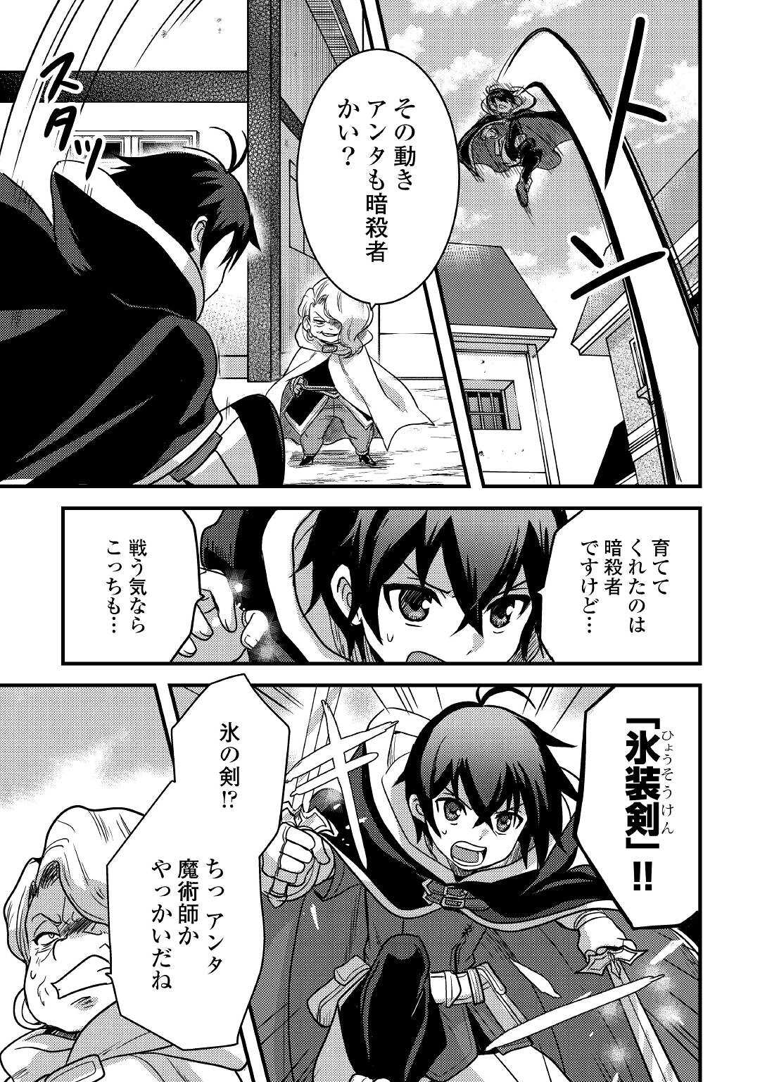 Fuguushoku to Baka ni Saremashita ga, Jissai wa Sorehodo Waruku Arimasen Chap 17 - Next Chap 18