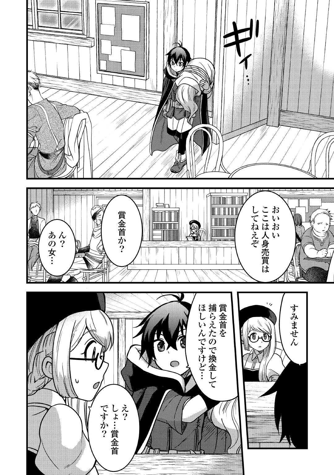 Fuguushoku to Baka ni Saremashita ga, Jissai wa Sorehodo Waruku Arimasen Chap 17 - Next Chap 18