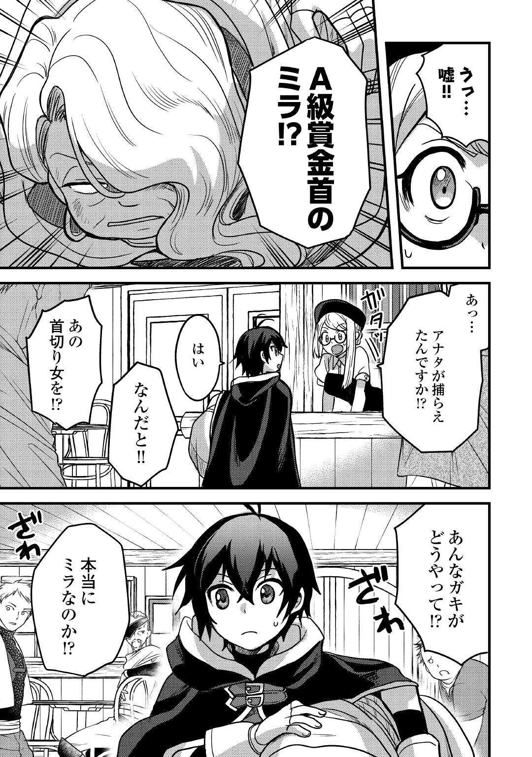 Fuguushoku to Baka ni Saremashita ga, Jissai wa Sorehodo Waruku Arimasen Chap 17 - Next Chap 18
