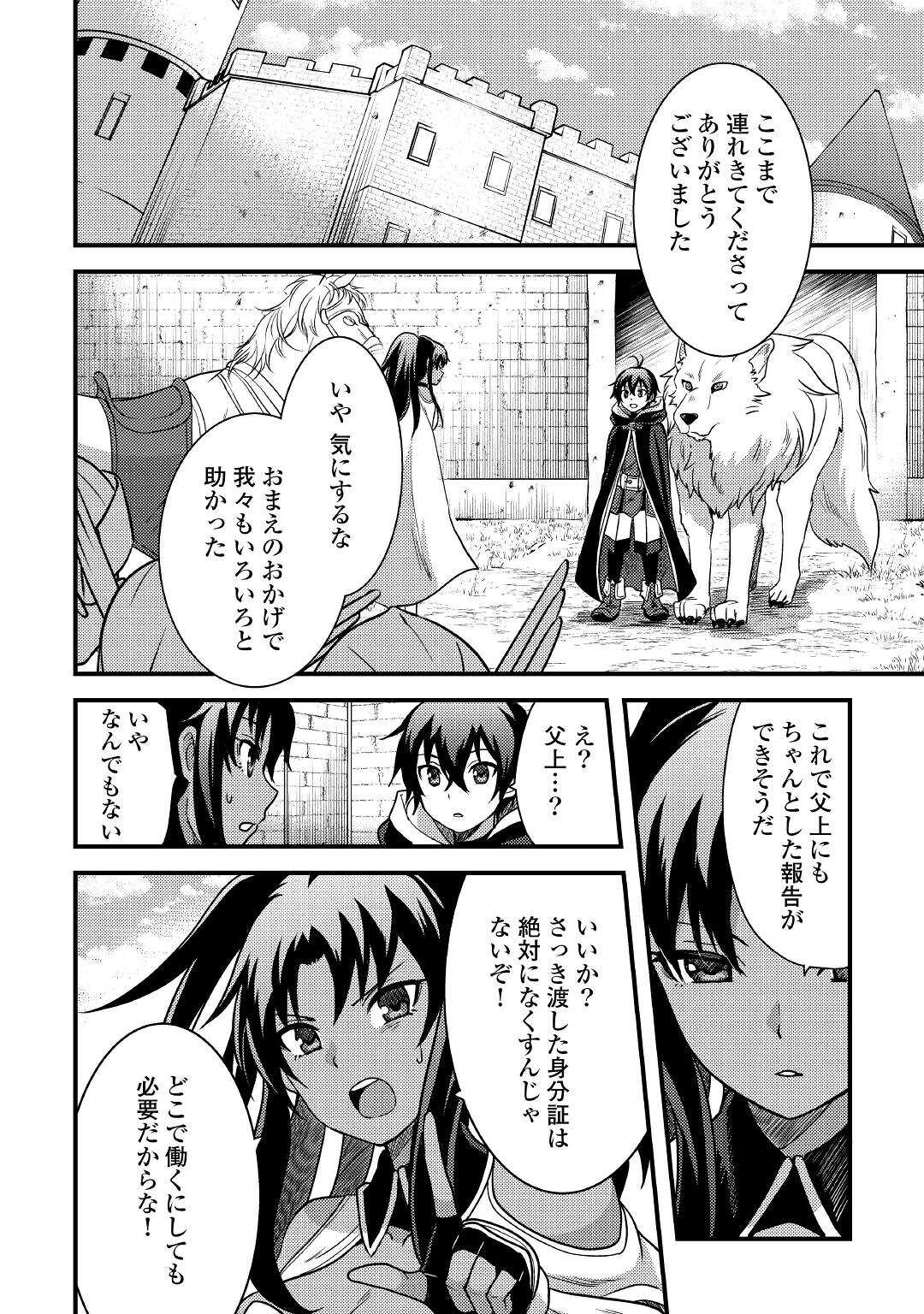 Fuguushoku to Baka ni Saremashita ga, Jissai wa Sorehodo Waruku Arimasen Chap 17 - Next Chap 18