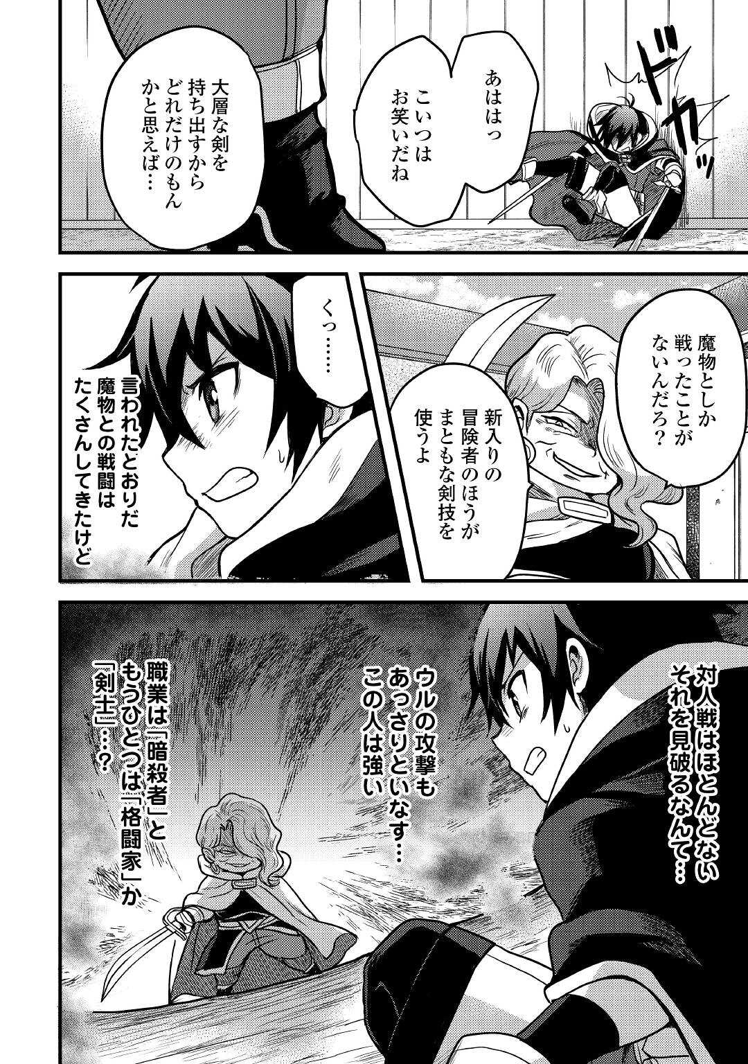 Fuguushoku to Baka ni Saremashita ga, Jissai wa Sorehodo Waruku Arimasen Chap 17 - Next Chap 18