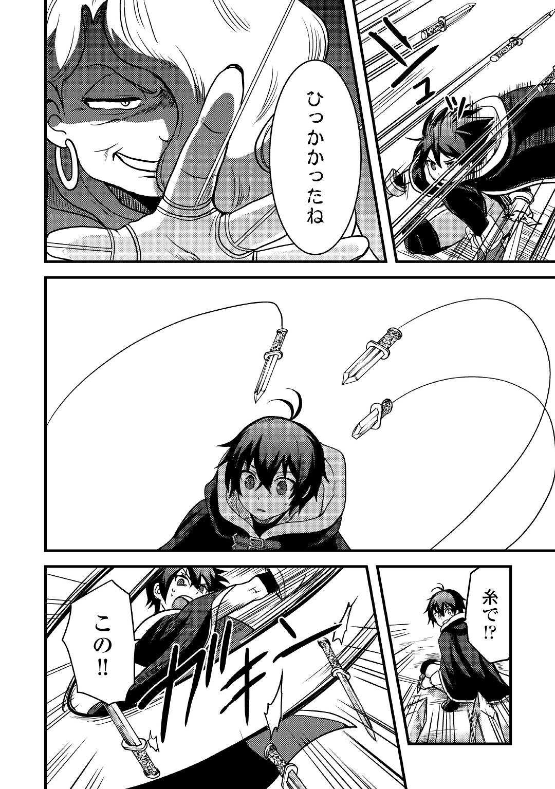 Fuguushoku to Baka ni Saremashita ga, Jissai wa Sorehodo Waruku Arimasen Chap 17 - Next Chap 18
