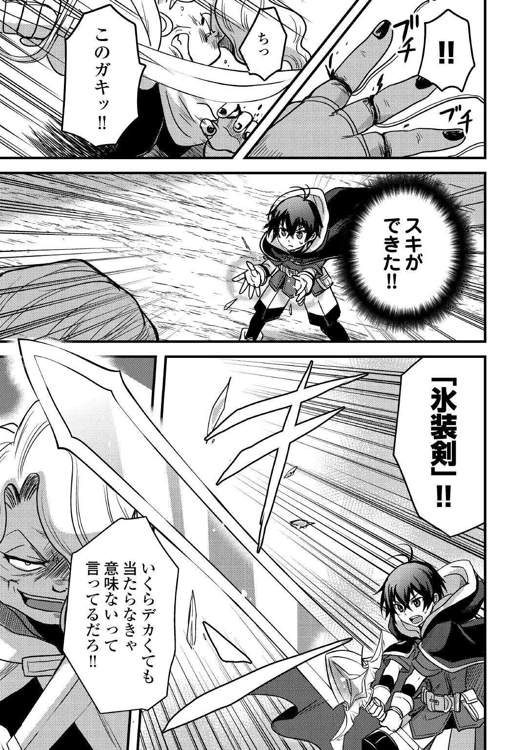 Fuguushoku to Baka ni Saremashita ga, Jissai wa Sorehodo Waruku Arimasen Chap 17 - Next Chap 18