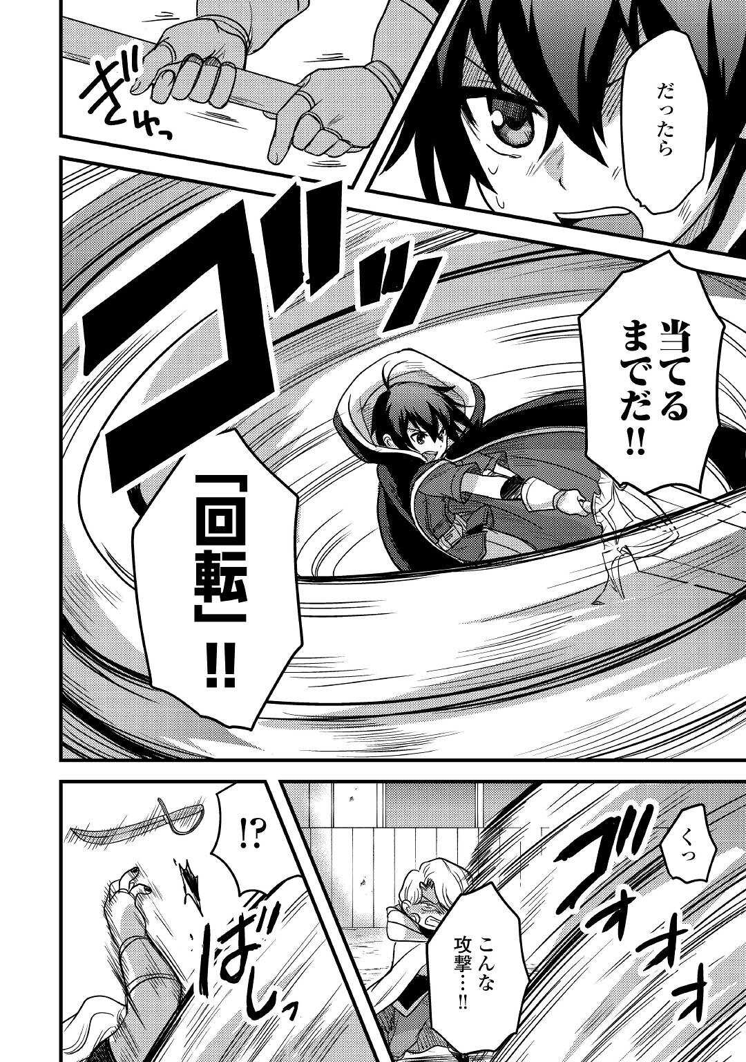 Fuguushoku to Baka ni Saremashita ga, Jissai wa Sorehodo Waruku Arimasen Chap 17 - Next Chap 18