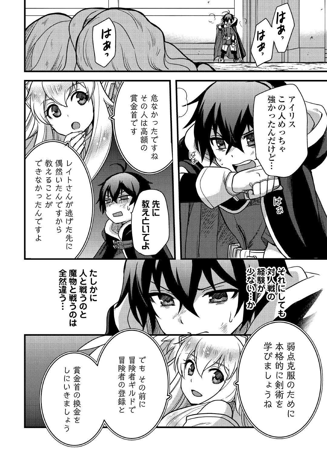 Fuguushoku to Baka ni Saremashita ga, Jissai wa Sorehodo Waruku Arimasen Chap 17 - Next Chap 18