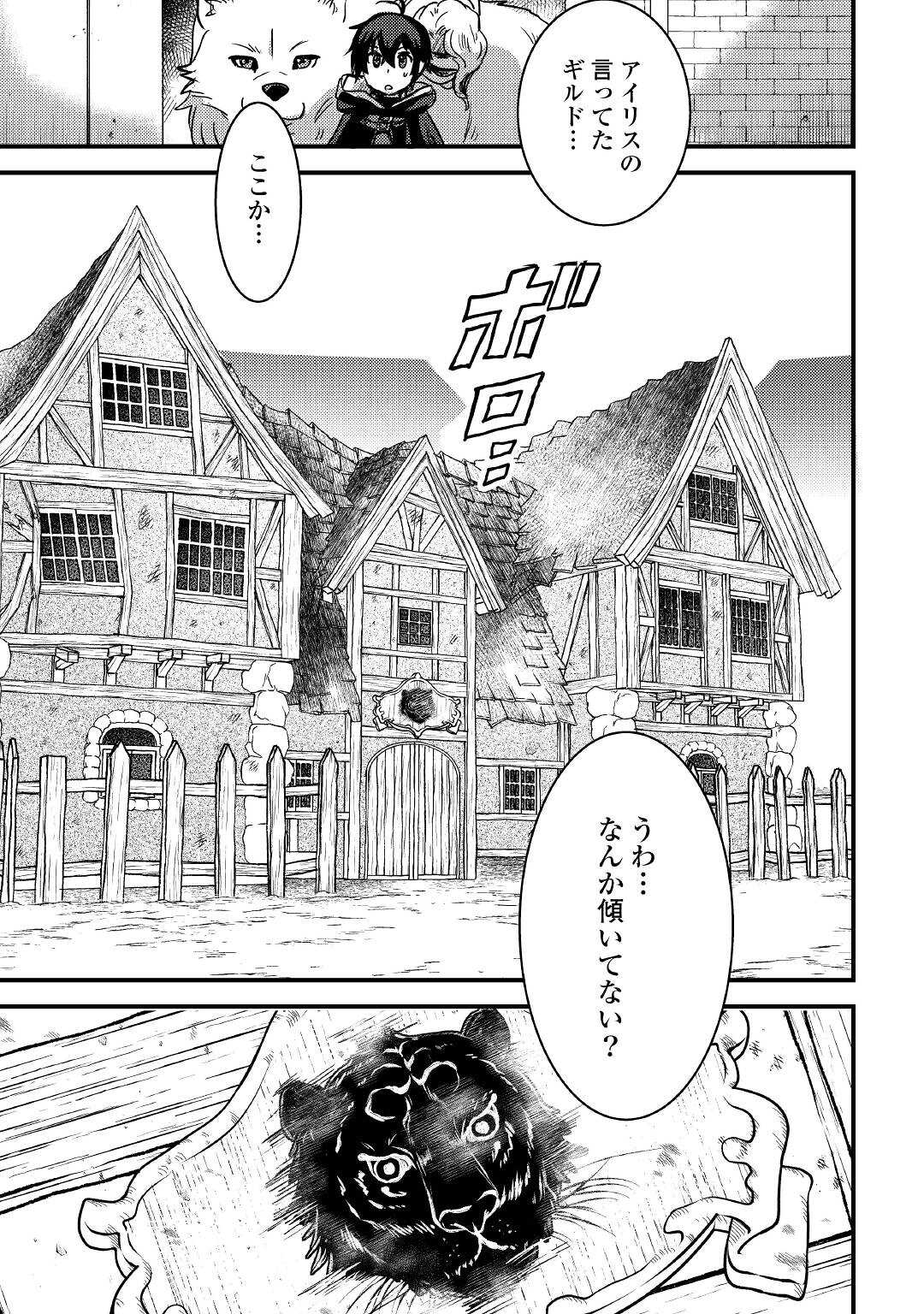 Fuguushoku to Baka ni Saremashita ga, Jissai wa Sorehodo Waruku Arimasen Chap 17 - Next Chap 18