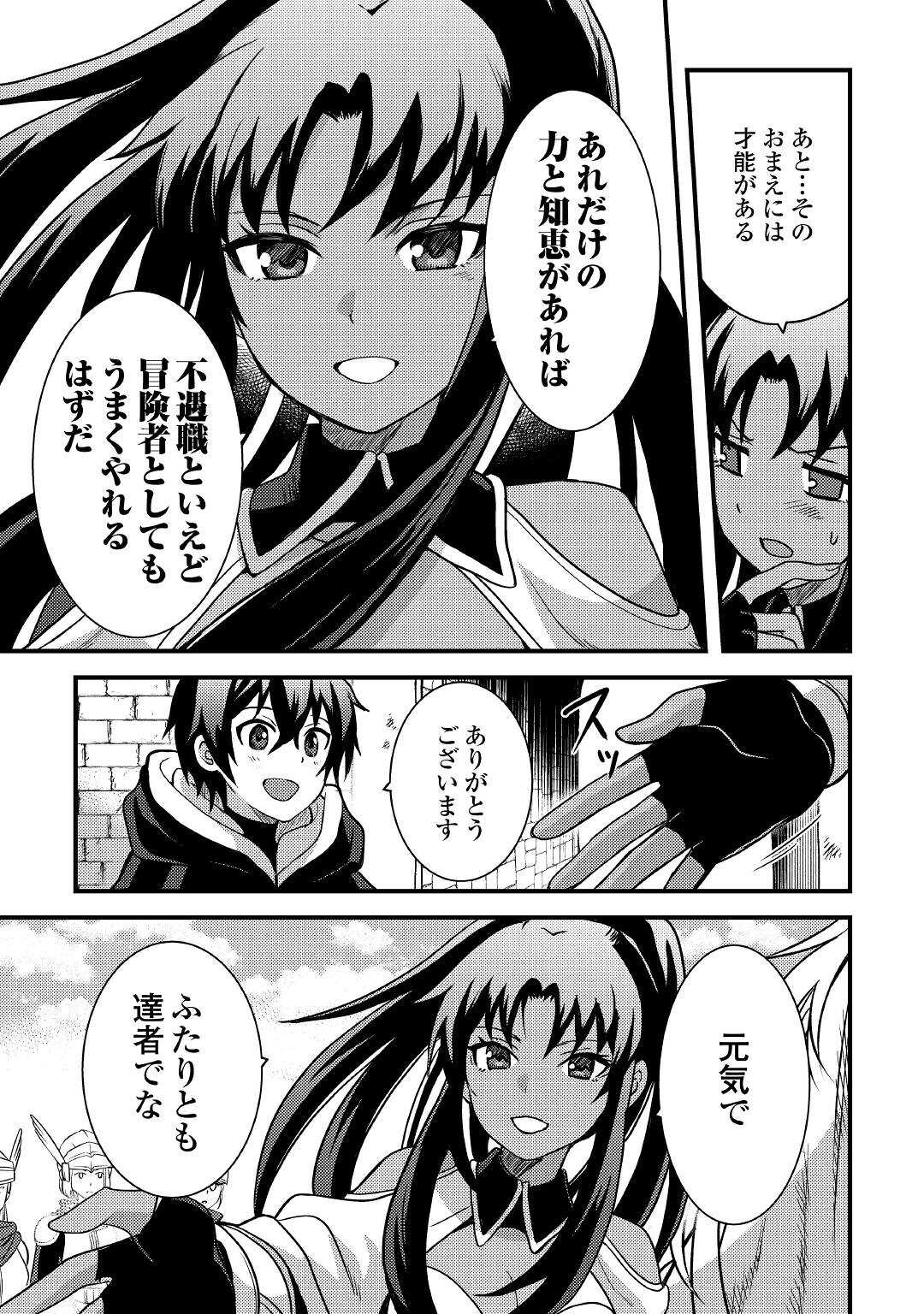 Fuguushoku to Baka ni Saremashita ga, Jissai wa Sorehodo Waruku Arimasen Chap 17 - Next Chap 18