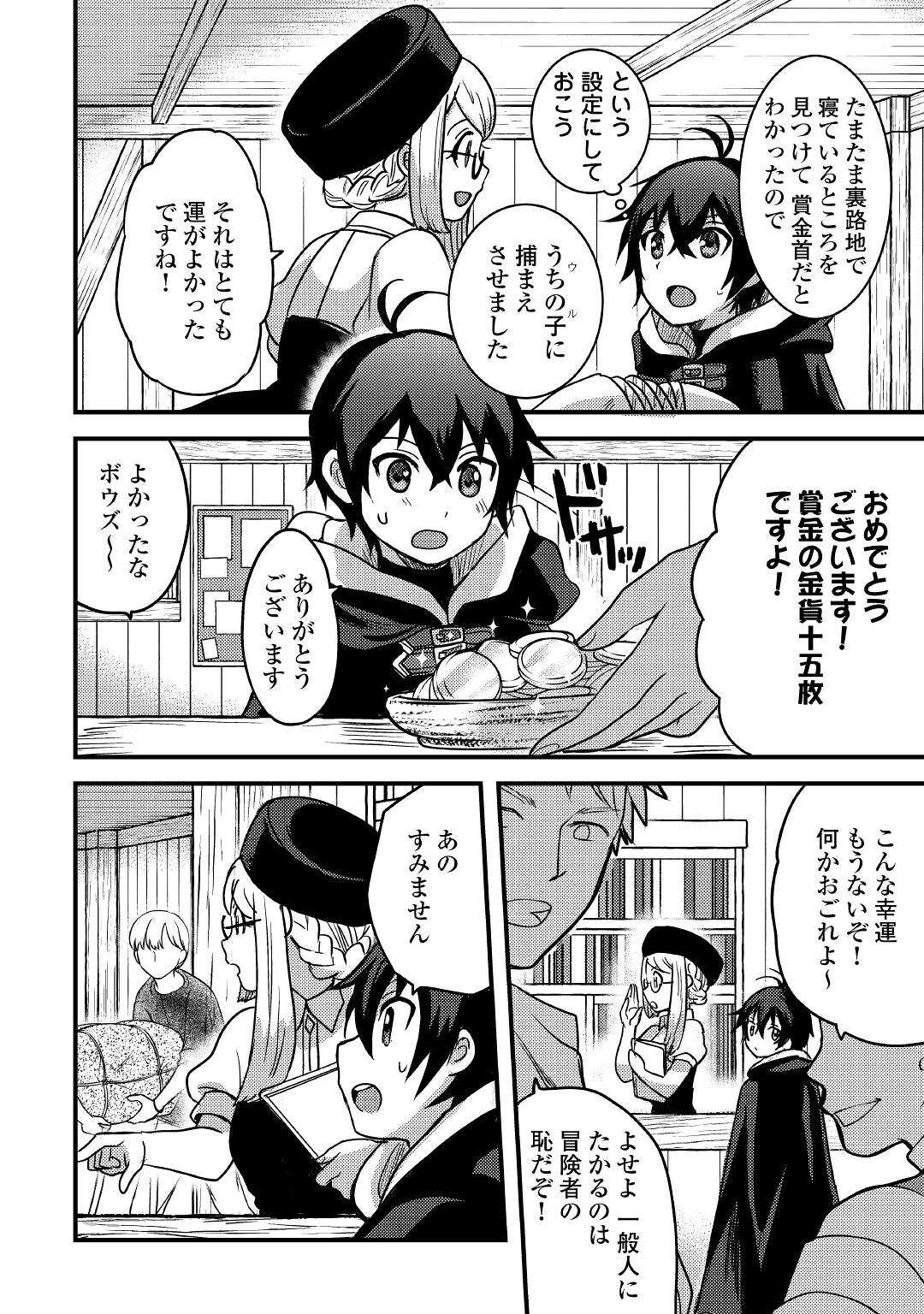 Fuguushoku to Baka ni Saremashita ga, Jissai wa Sorehodo Waruku Arimasen Chap 17 - Next Chap 18
