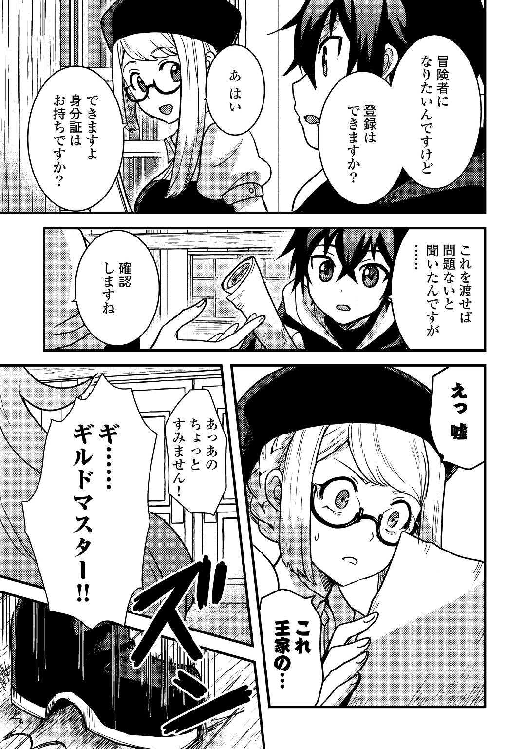 Fuguushoku to Baka ni Saremashita ga, Jissai wa Sorehodo Waruku Arimasen Chap 17 - Next Chap 18