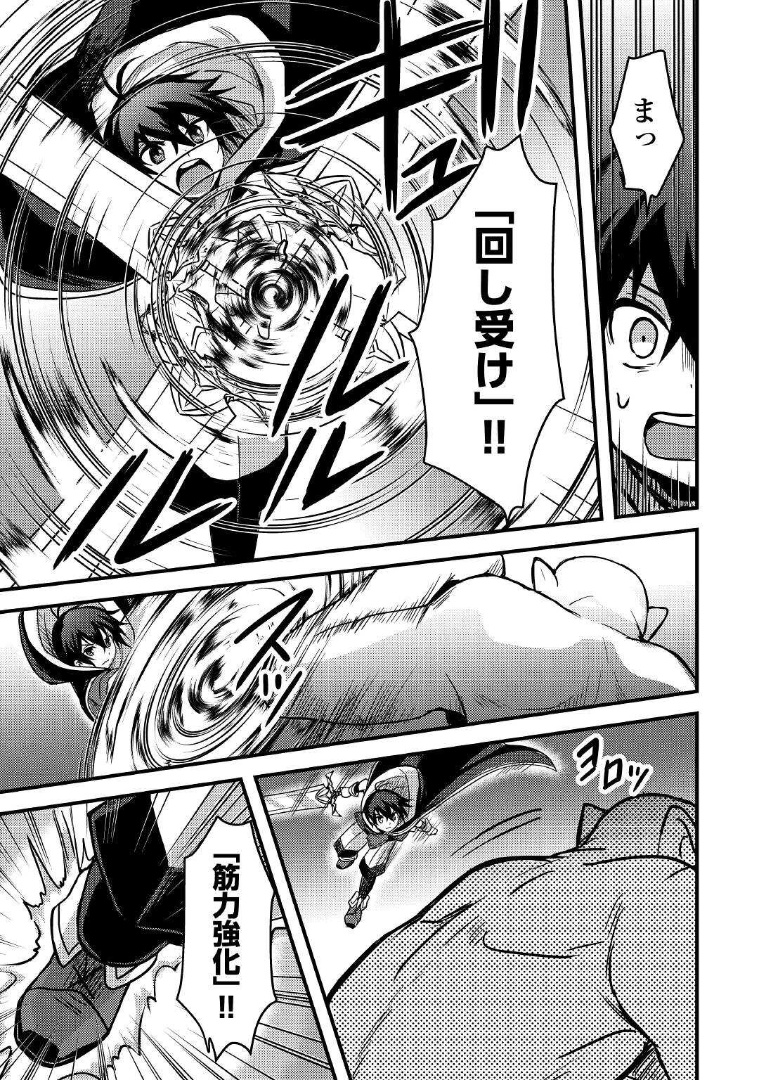 Fuguushoku to Baka ni Saremashita ga, Jissai wa Sorehodo Waruku Arimasen Chap 21 - Next Chap 22