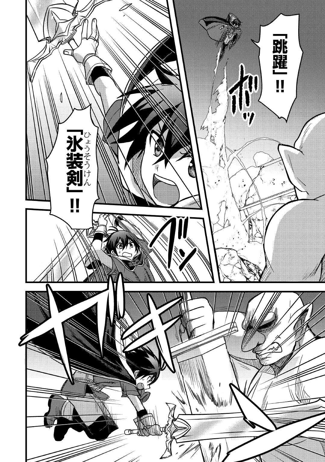 Fuguushoku to Baka ni Saremashita ga, Jissai wa Sorehodo Waruku Arimasen Chap 21 - Next Chap 22