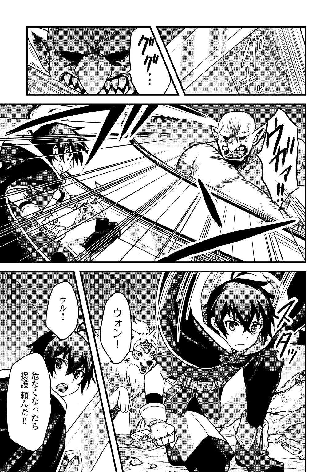Fuguushoku to Baka ni Saremashita ga, Jissai wa Sorehodo Waruku Arimasen Chap 21 - Next Chap 22