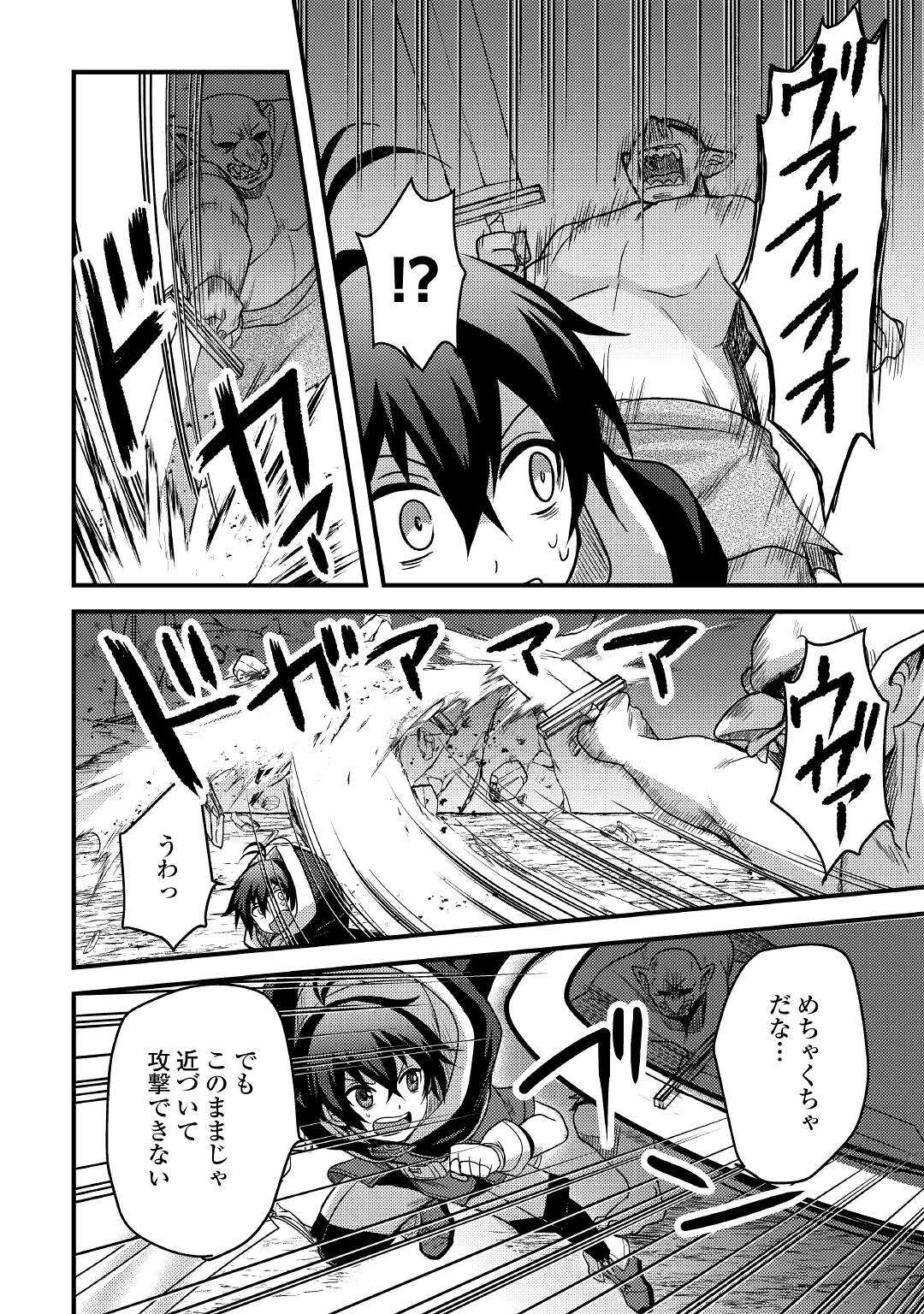 Fuguushoku to Baka ni Saremashita ga, Jissai wa Sorehodo Waruku Arimasen Chap 21 - Next Chap 22