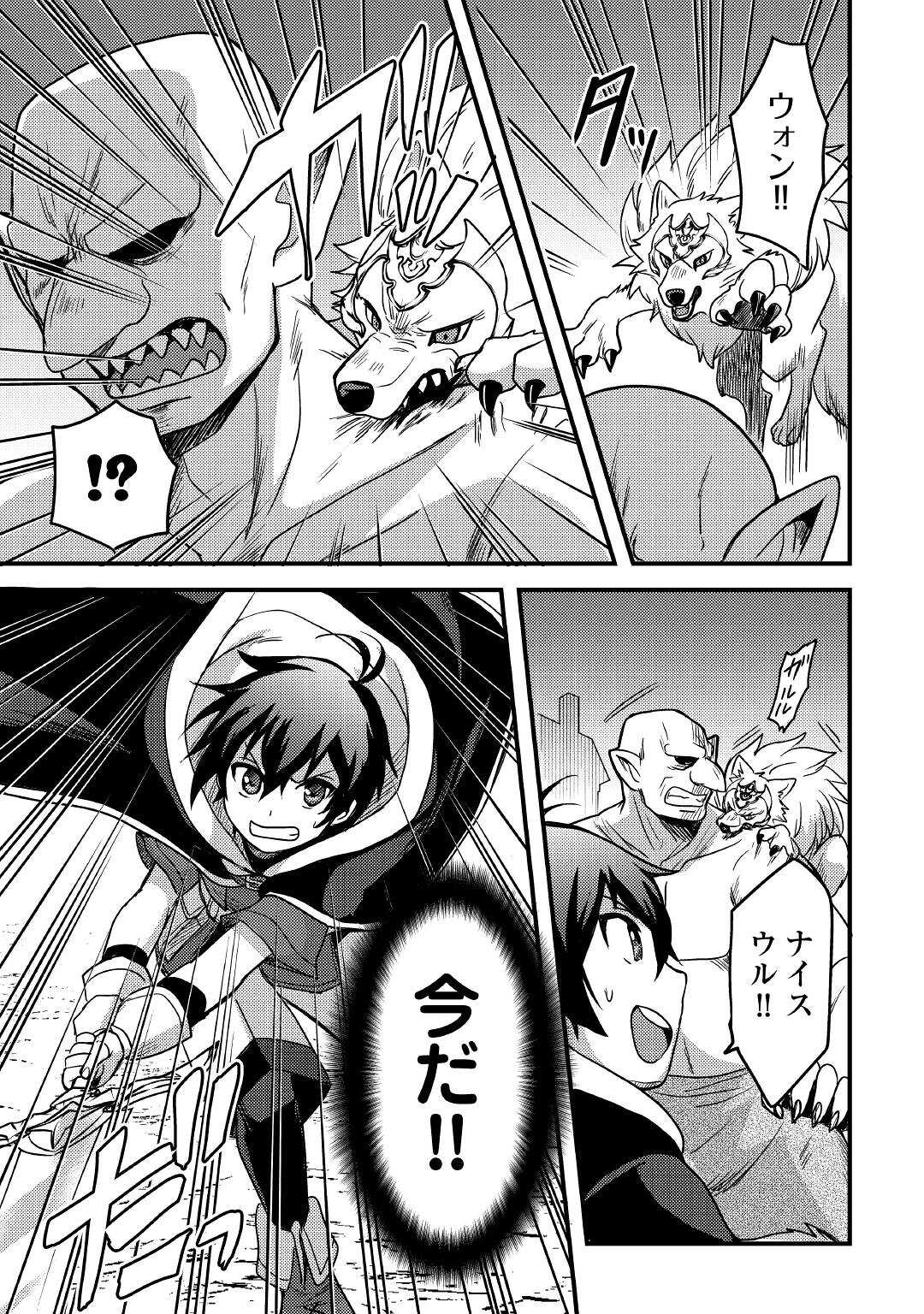 Fuguushoku to Baka ni Saremashita ga, Jissai wa Sorehodo Waruku Arimasen Chap 21 - Next Chap 22