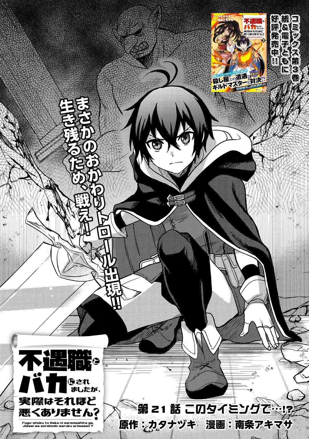 Fuguushoku to Baka ni Saremashita ga, Jissai wa Sorehodo Waruku Arimasen Chap 21 - Next Chap 22