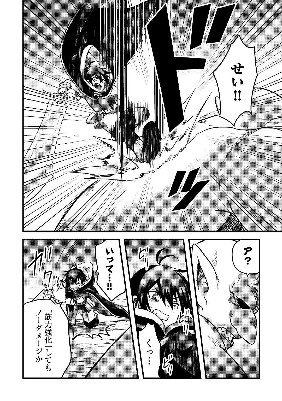 Fuguushoku to Baka ni Saremashita ga, Jissai wa Sorehodo Waruku Arimasen Chap 21 - Next Chap 22