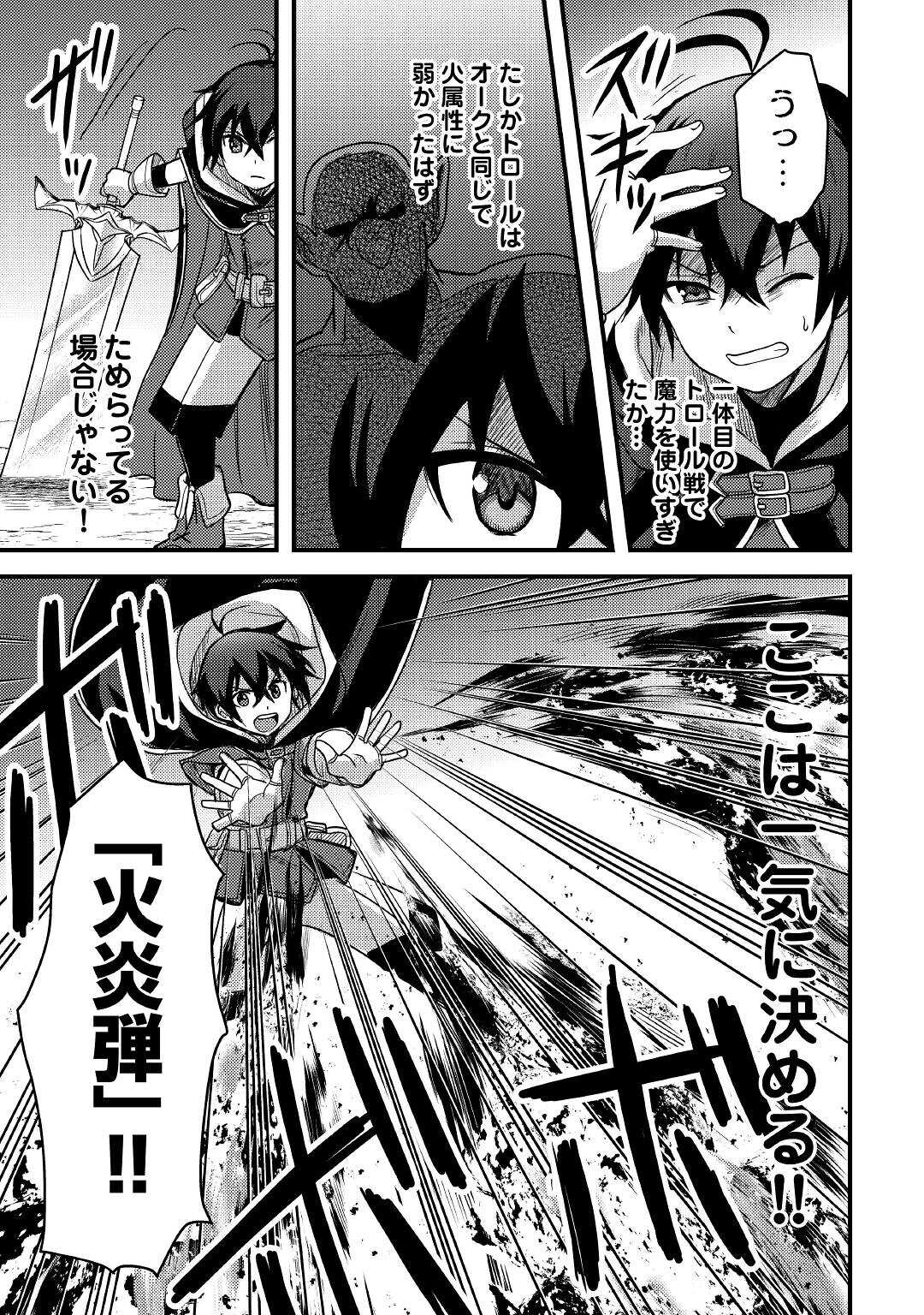 Fuguushoku to Baka ni Saremashita ga, Jissai wa Sorehodo Waruku Arimasen Chap 21 - Next Chap 22