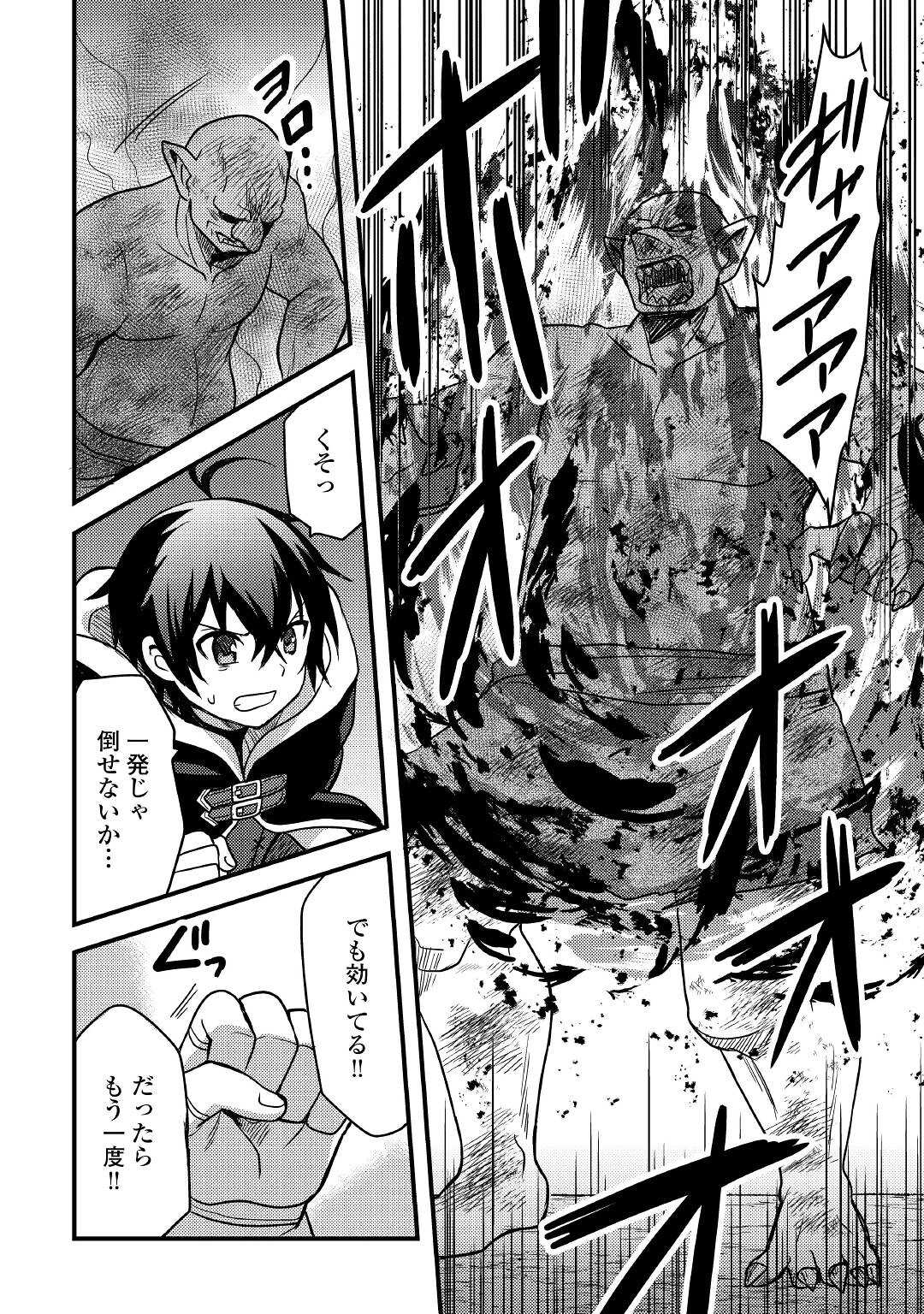 Fuguushoku to Baka ni Saremashita ga, Jissai wa Sorehodo Waruku Arimasen Chap 21 - Next Chap 22