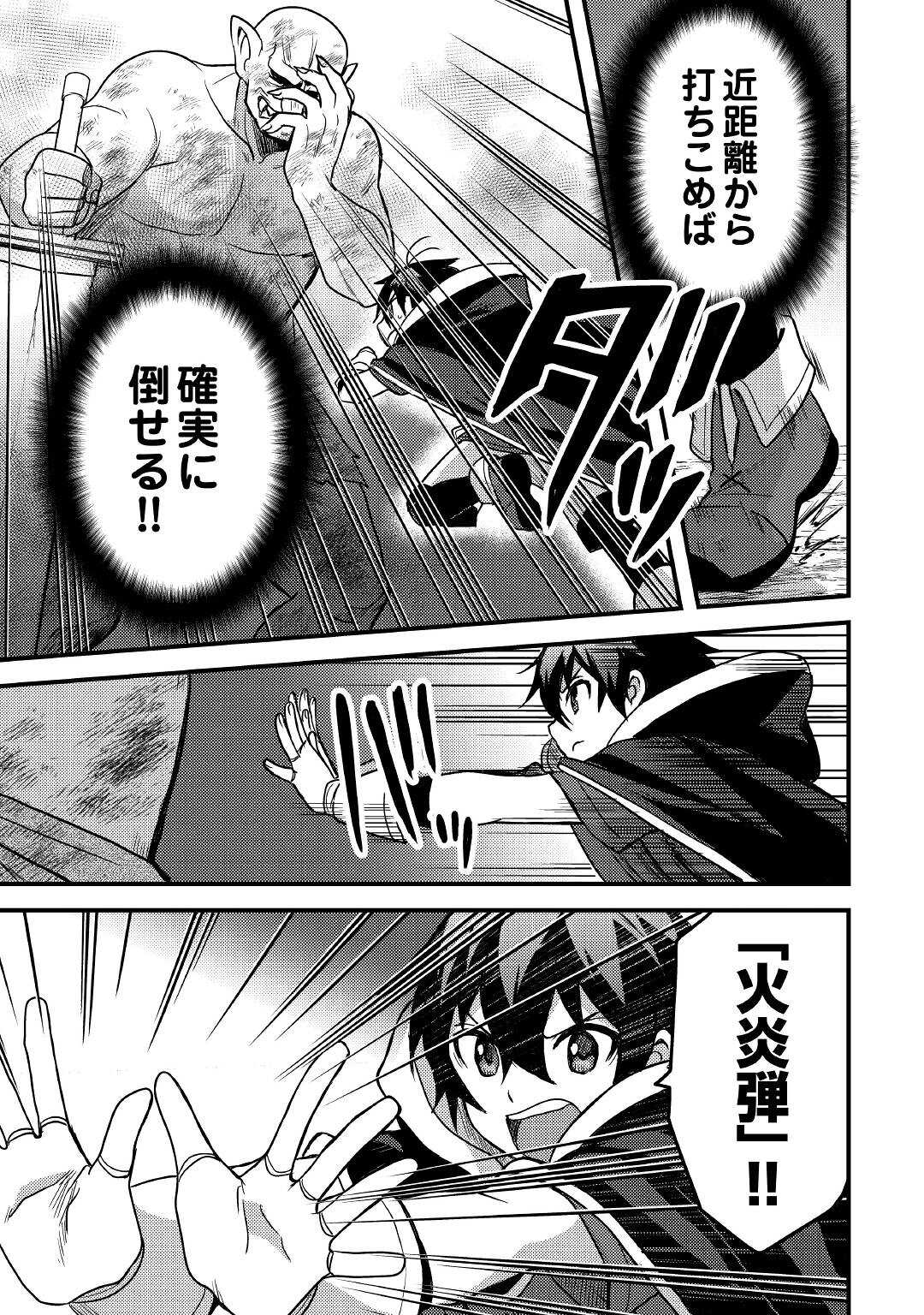 Fuguushoku to Baka ni Saremashita ga, Jissai wa Sorehodo Waruku Arimasen Chap 21 - Next Chap 22