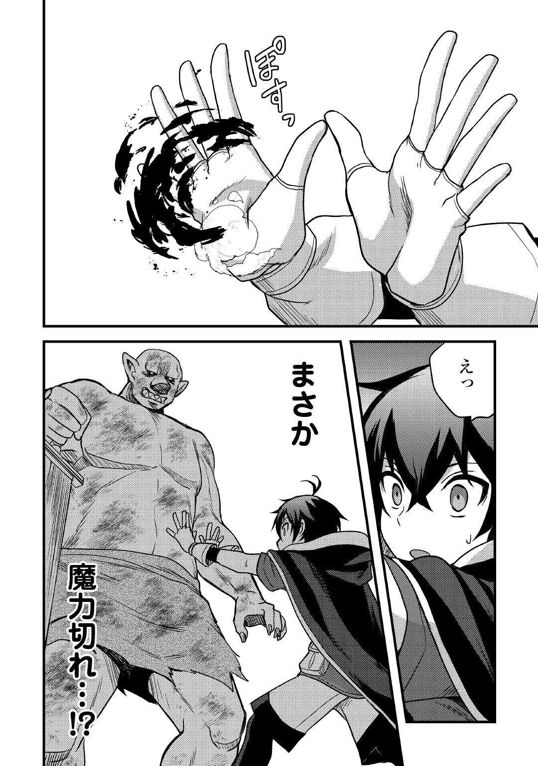 Fuguushoku to Baka ni Saremashita ga, Jissai wa Sorehodo Waruku Arimasen Chap 21 - Next Chap 22