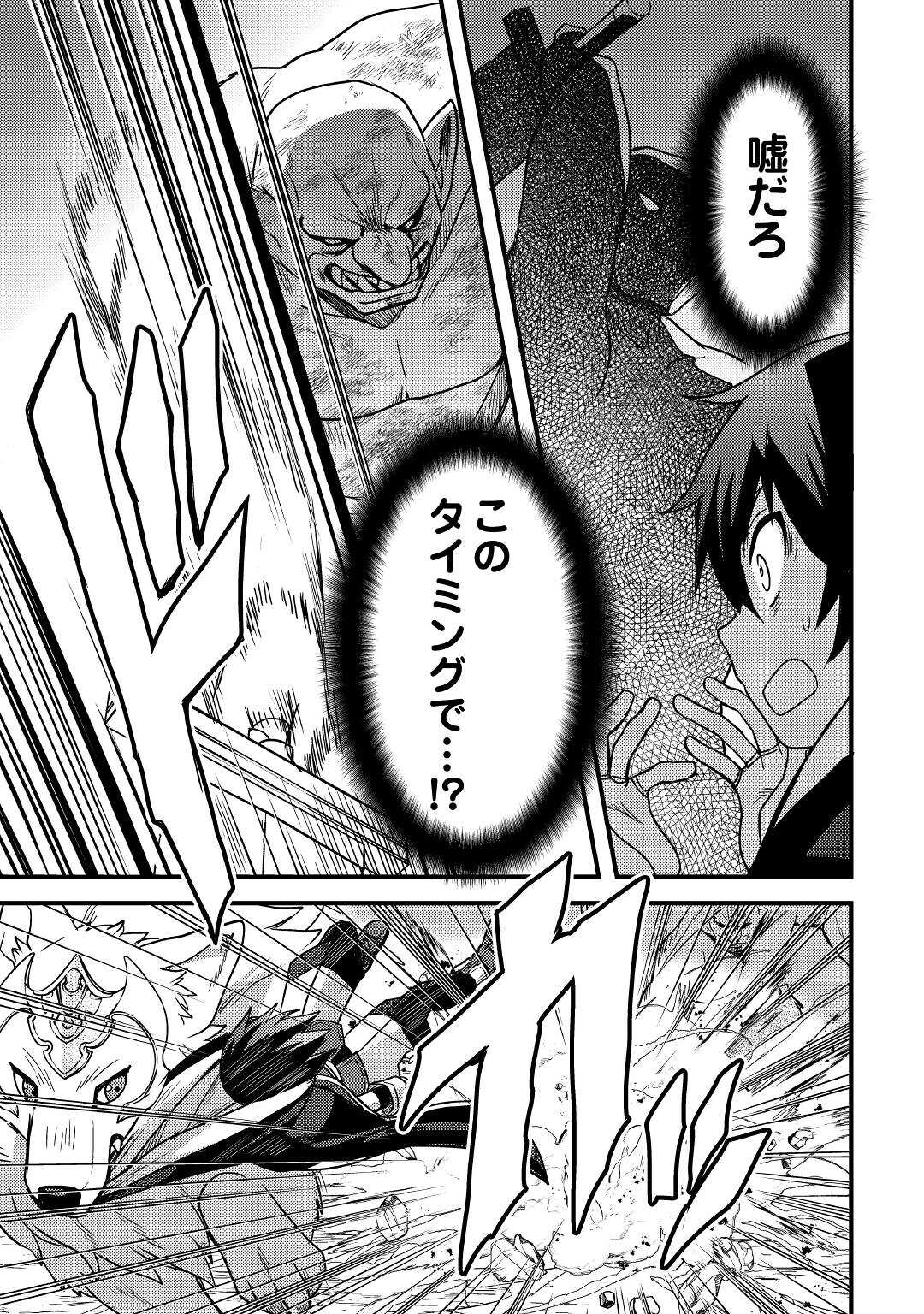 Fuguushoku to Baka ni Saremashita ga, Jissai wa Sorehodo Waruku Arimasen Chap 21 - Next Chap 22