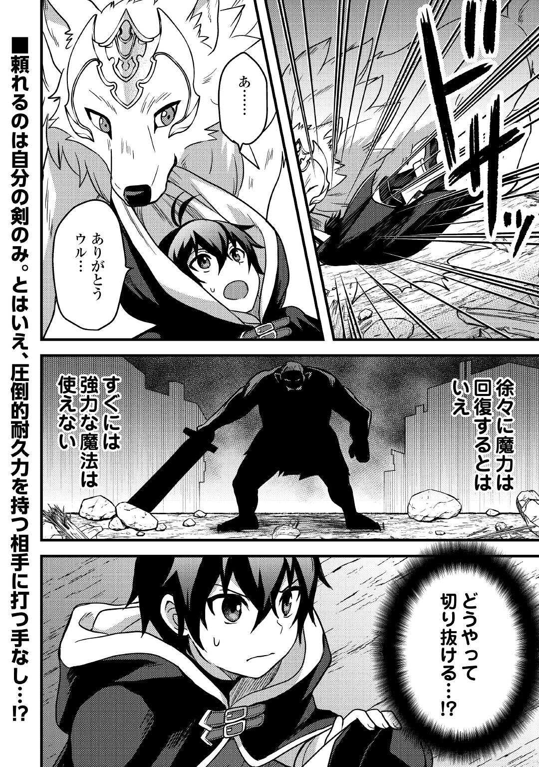 Fuguushoku to Baka ni Saremashita ga, Jissai wa Sorehodo Waruku Arimasen Chap 21 - Next Chap 22