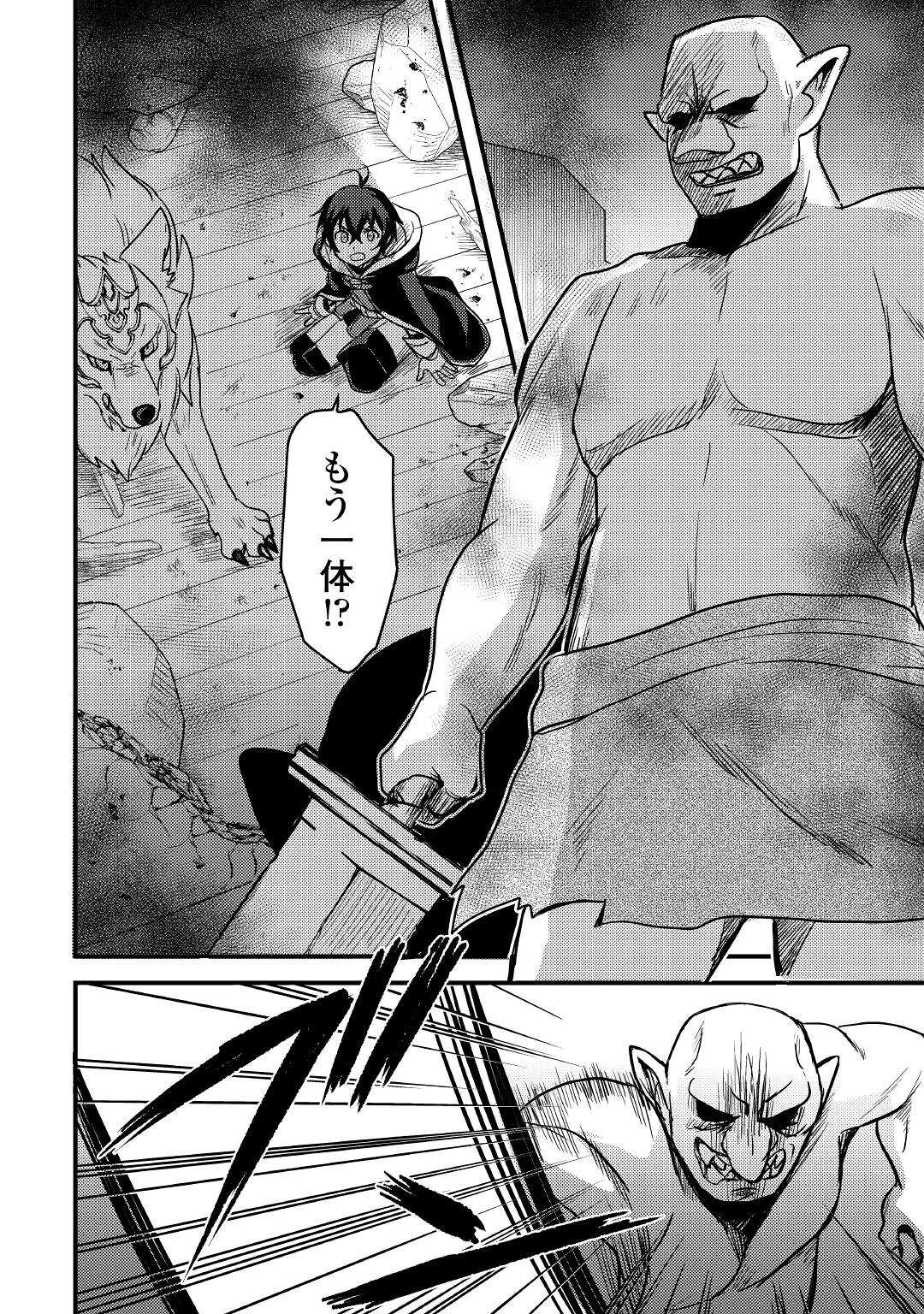 Fuguushoku to Baka ni Saremashita ga, Jissai wa Sorehodo Waruku Arimasen Chap 21 - Next Chap 22