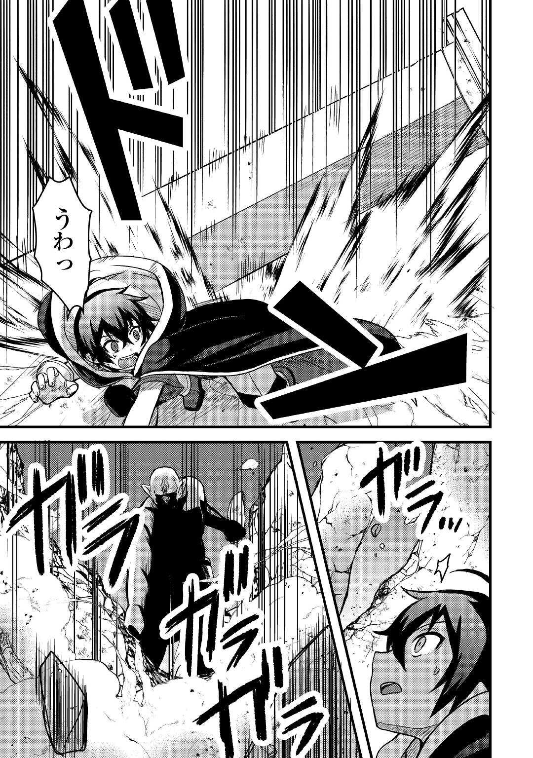 Fuguushoku to Baka ni Saremashita ga, Jissai wa Sorehodo Waruku Arimasen Chap 21 - Next Chap 22