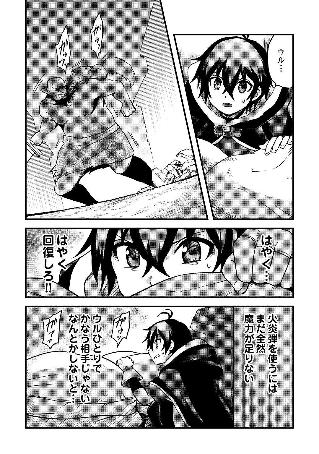 Fuguushoku to Baka ni Saremashita ga, Jissai wa Sorehodo Waruku Arimasen Chap 22 - Next Chap 23