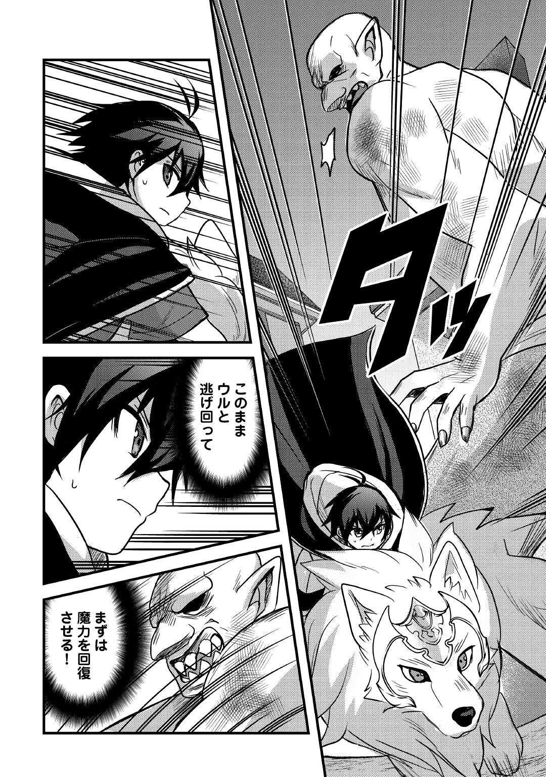 Fuguushoku to Baka ni Saremashita ga, Jissai wa Sorehodo Waruku Arimasen Chap 22 - Next Chap 23