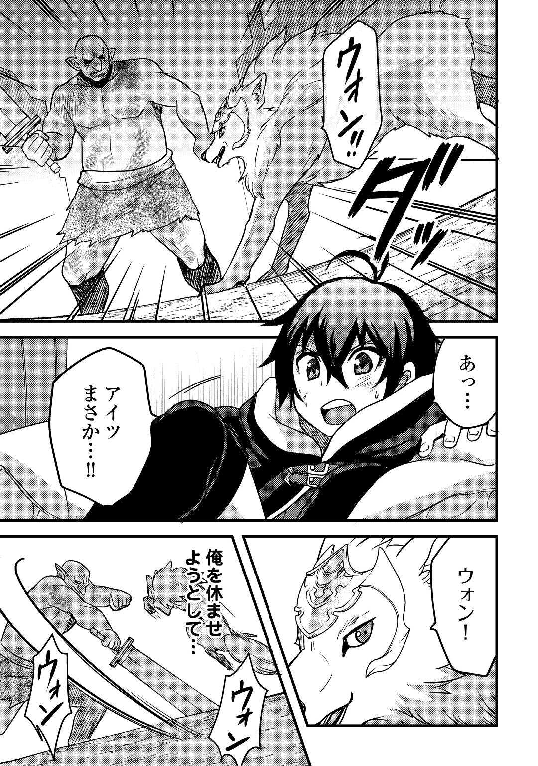 Fuguushoku to Baka ni Saremashita ga, Jissai wa Sorehodo Waruku Arimasen Chap 22 - Next Chap 23