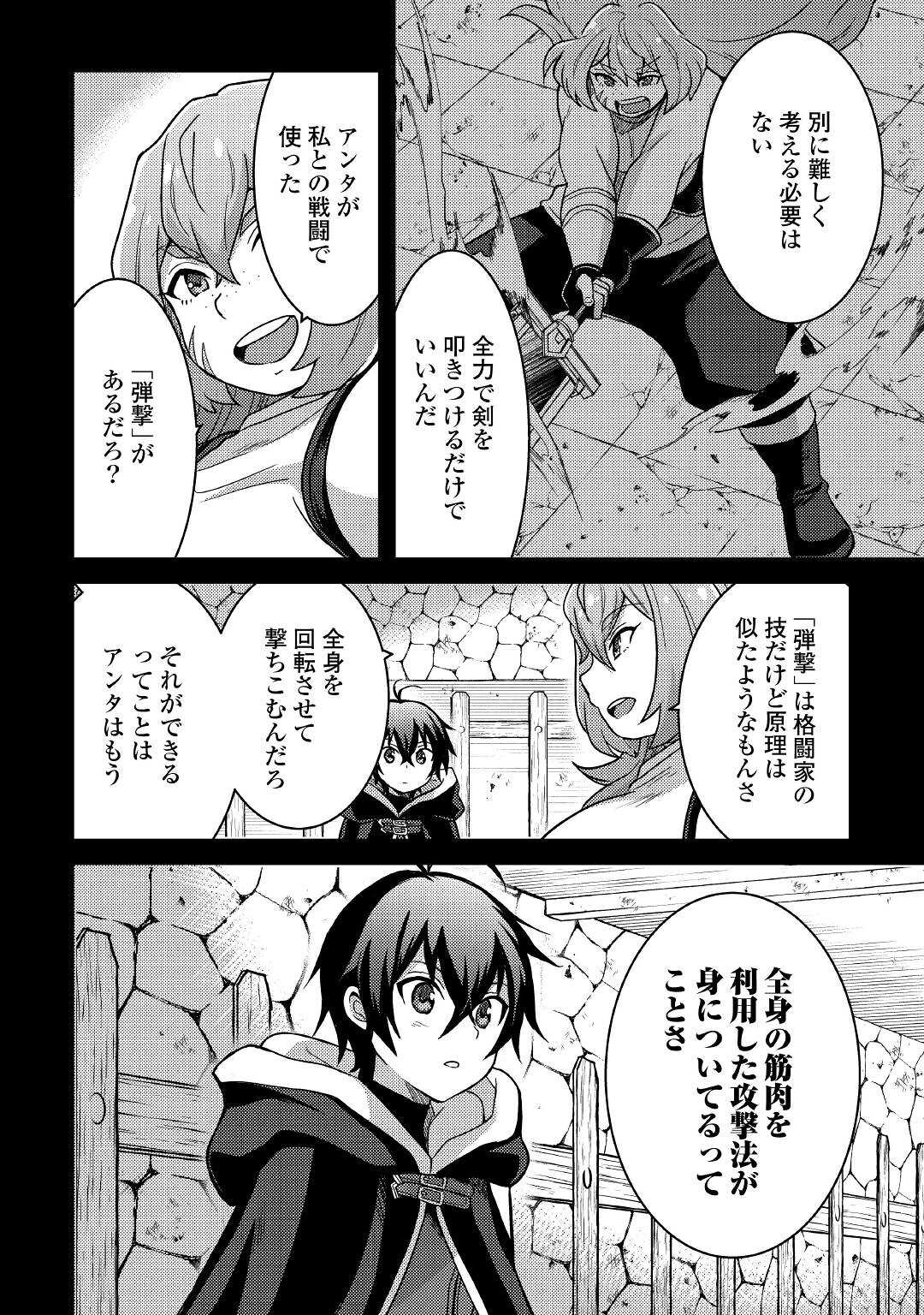 Fuguushoku to Baka ni Saremashita ga, Jissai wa Sorehodo Waruku Arimasen Chap 22 - Next Chap 23