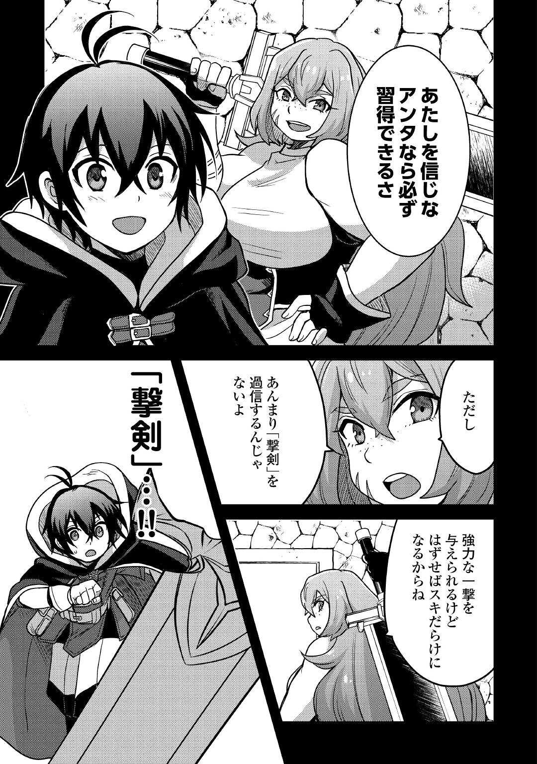 Fuguushoku to Baka ni Saremashita ga, Jissai wa Sorehodo Waruku Arimasen Chap 22 - Next Chap 23