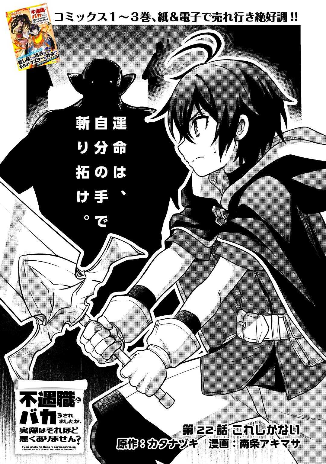 Fuguushoku to Baka ni Saremashita ga, Jissai wa Sorehodo Waruku Arimasen Chap 22 - Next Chap 23