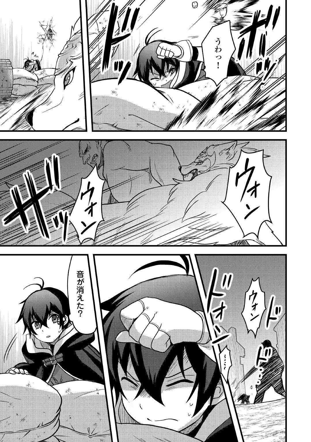 Fuguushoku to Baka ni Saremashita ga, Jissai wa Sorehodo Waruku Arimasen Chap 22 - Next Chap 23