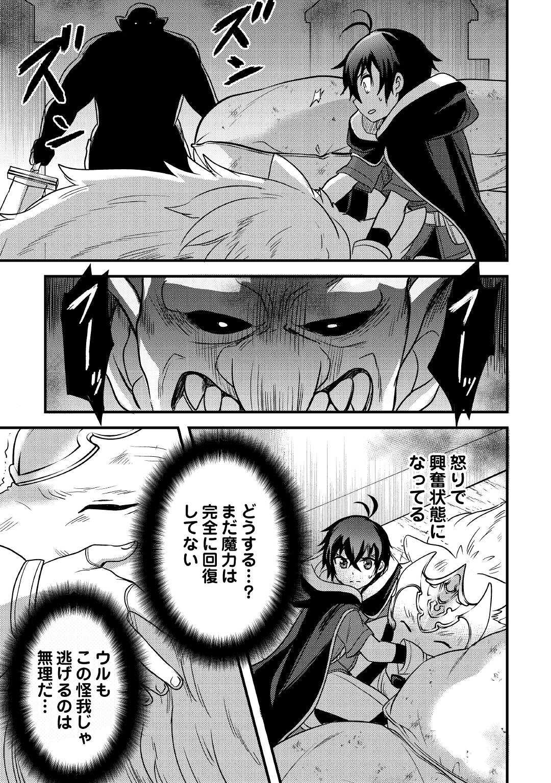 Fuguushoku to Baka ni Saremashita ga, Jissai wa Sorehodo Waruku Arimasen Chap 22 - Next Chap 23