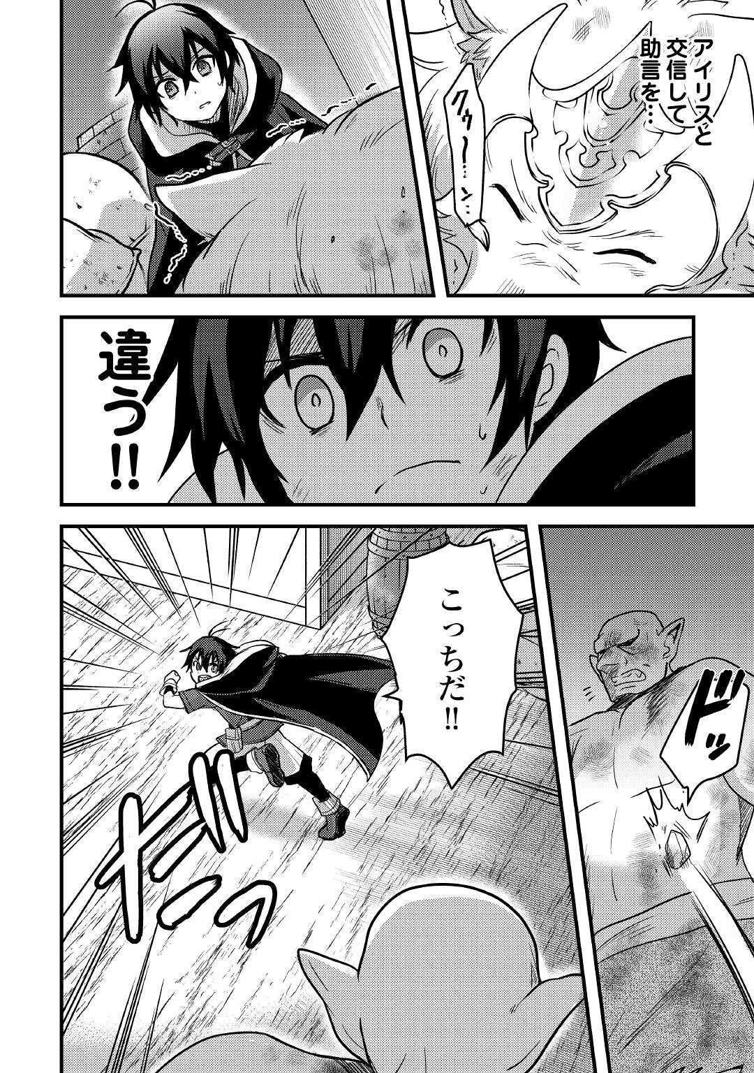 Fuguushoku to Baka ni Saremashita ga, Jissai wa Sorehodo Waruku Arimasen Chap 22 - Next Chap 23