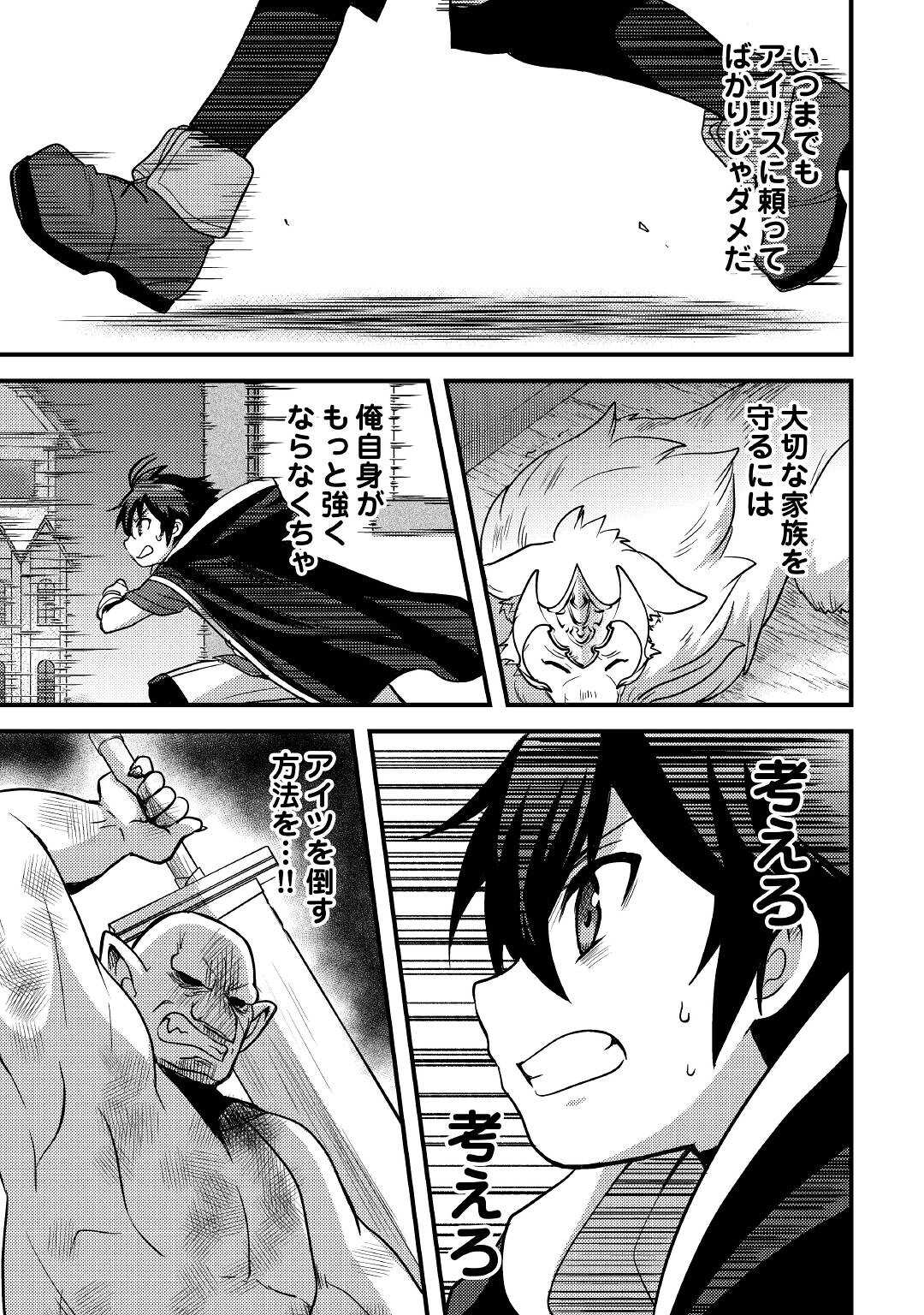 Fuguushoku to Baka ni Saremashita ga, Jissai wa Sorehodo Waruku Arimasen Chap 22 - Next Chap 23