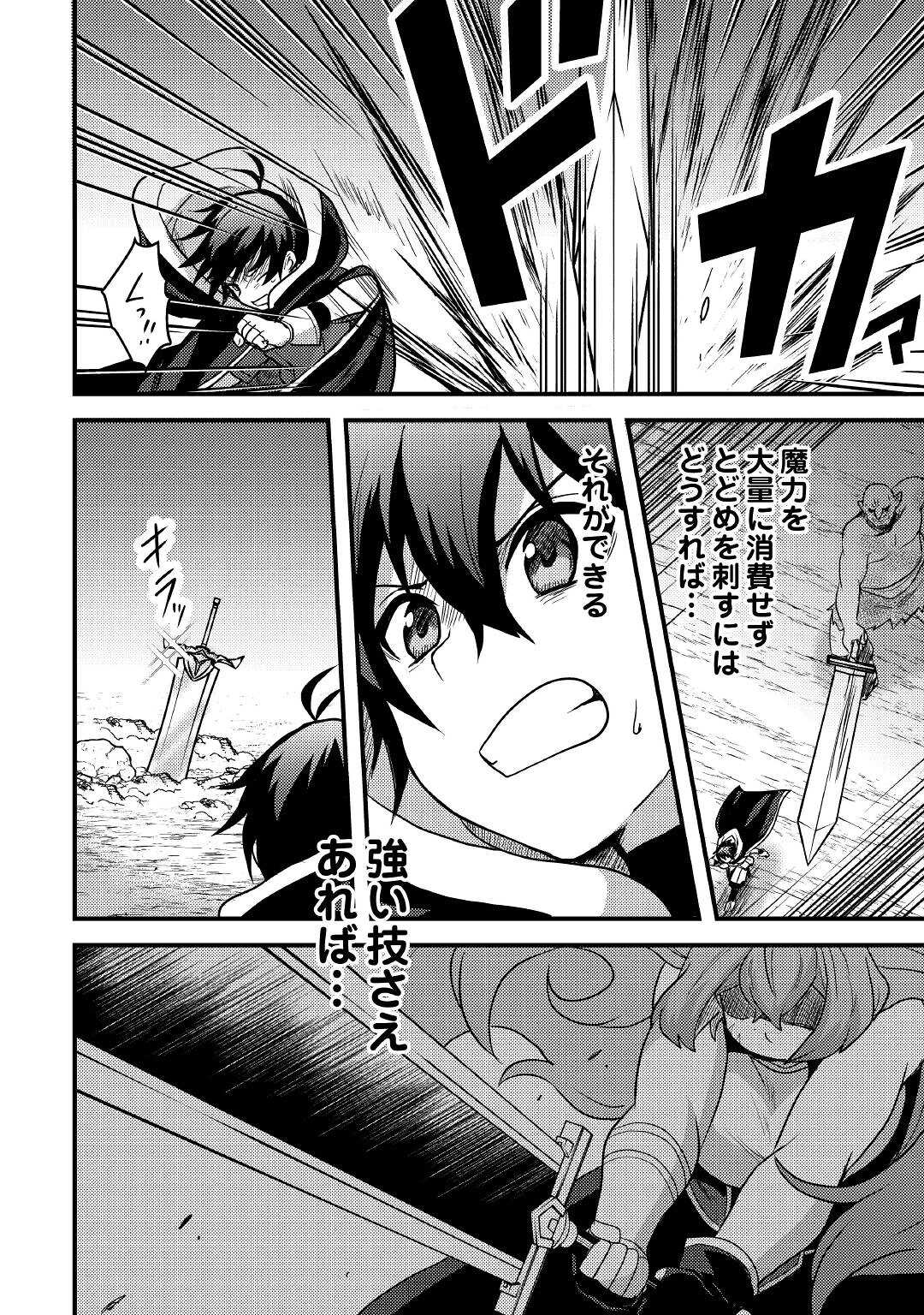 Fuguushoku to Baka ni Saremashita ga, Jissai wa Sorehodo Waruku Arimasen Chap 22 - Next Chap 23