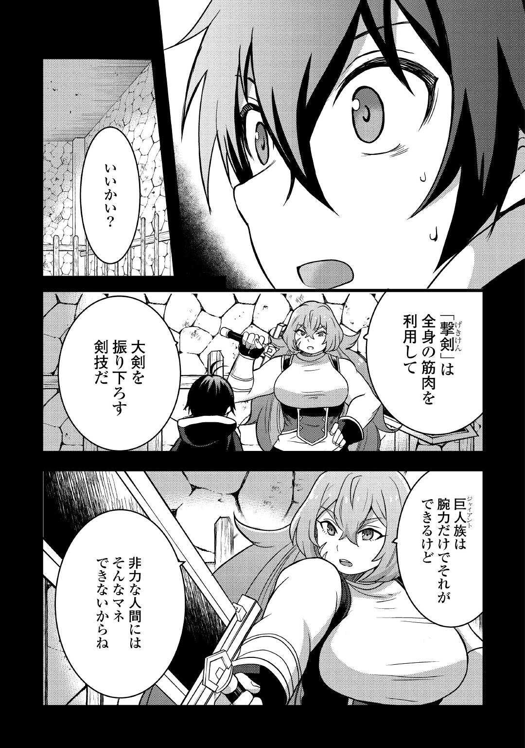 Fuguushoku to Baka ni Saremashita ga, Jissai wa Sorehodo Waruku Arimasen Chap 22 - Next Chap 23