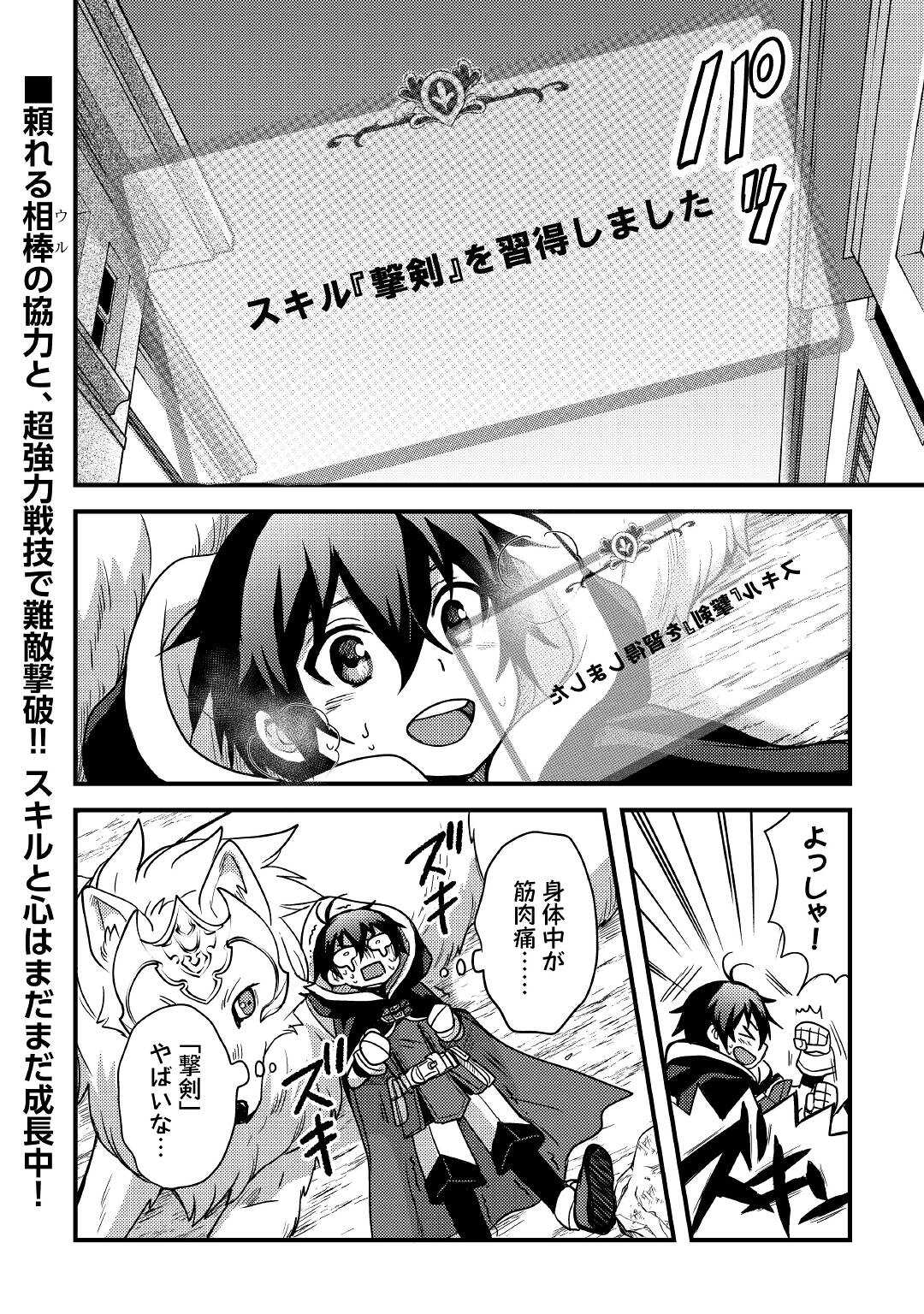 Fuguushoku to Baka ni Saremashita ga, Jissai wa Sorehodo Waruku Arimasen Chap 22 - Next Chap 23