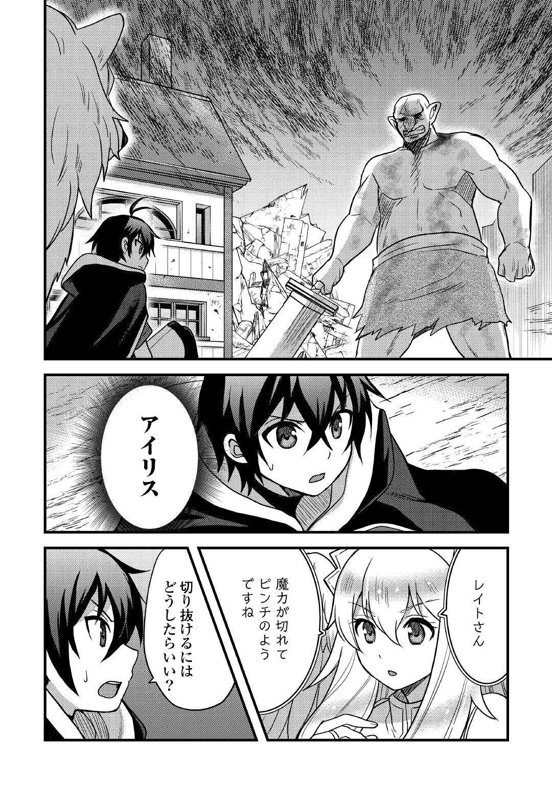 Fuguushoku to Baka ni Saremashita ga, Jissai wa Sorehodo Waruku Arimasen Chap 22 - Next Chap 23