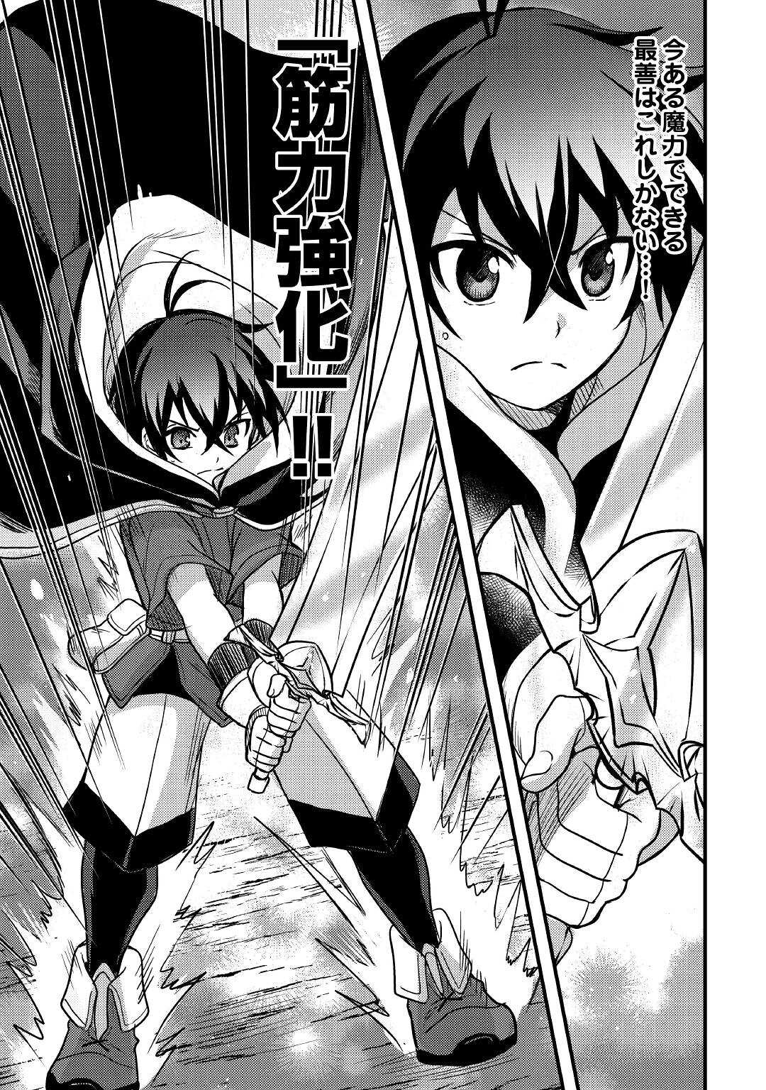 Fuguushoku to Baka ni Saremashita ga, Jissai wa Sorehodo Waruku Arimasen Chap 22 - Next Chap 23