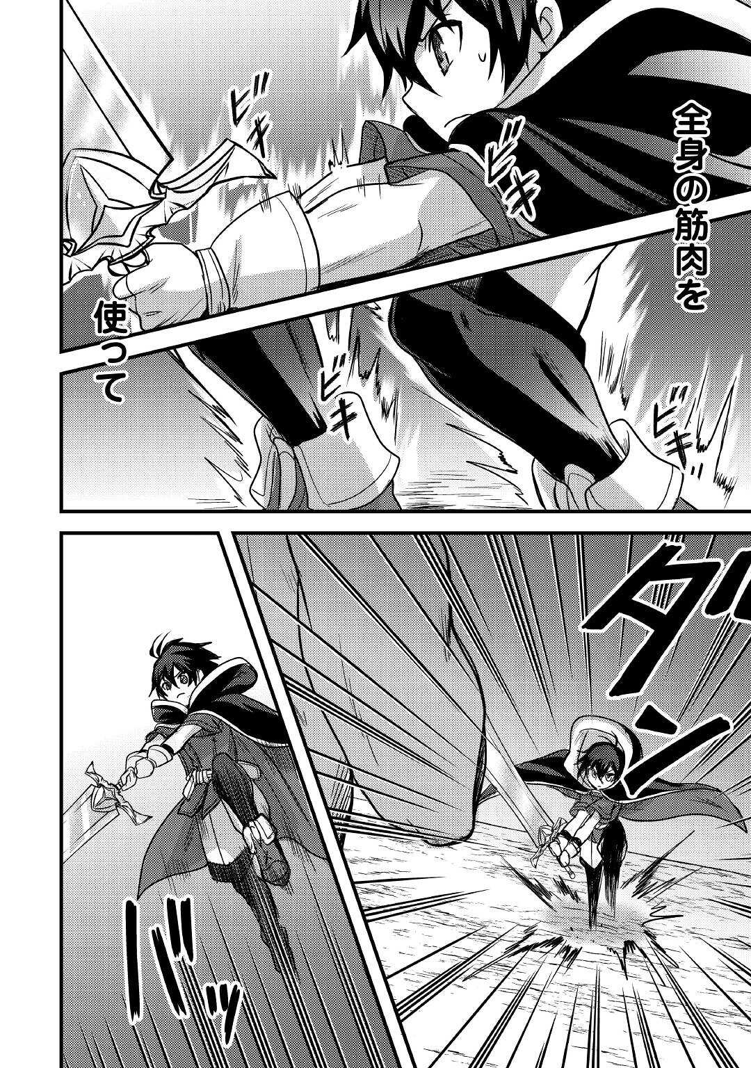 Fuguushoku to Baka ni Saremashita ga, Jissai wa Sorehodo Waruku Arimasen Chap 22 - Next Chap 23