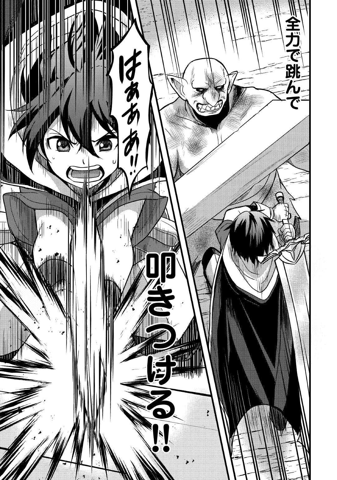 Fuguushoku to Baka ni Saremashita ga, Jissai wa Sorehodo Waruku Arimasen Chap 22 - Next Chap 23