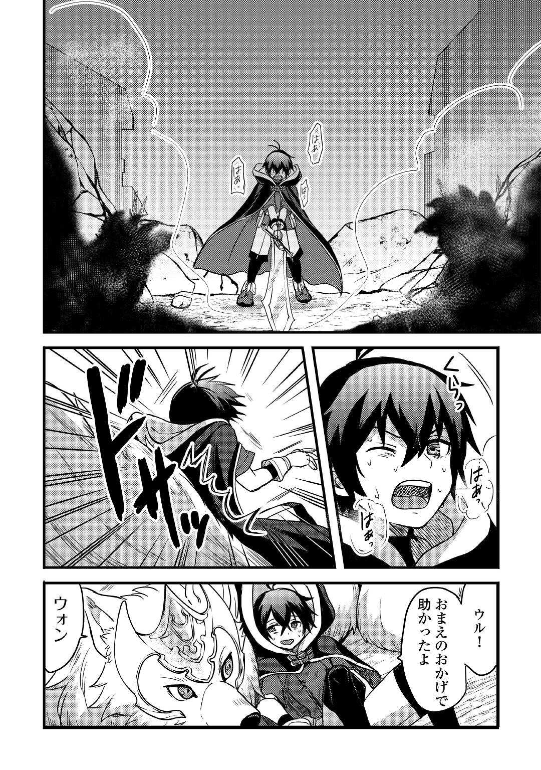 Fuguushoku to Baka ni Saremashita ga, Jissai wa Sorehodo Waruku Arimasen Chap 22 - Next Chap 23