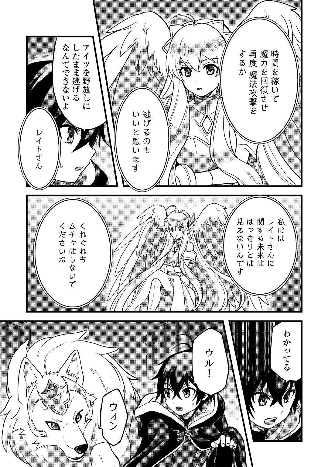 Fuguushoku to Baka ni Saremashita ga, Jissai wa Sorehodo Waruku Arimasen Chap 22 - Next Chap 23