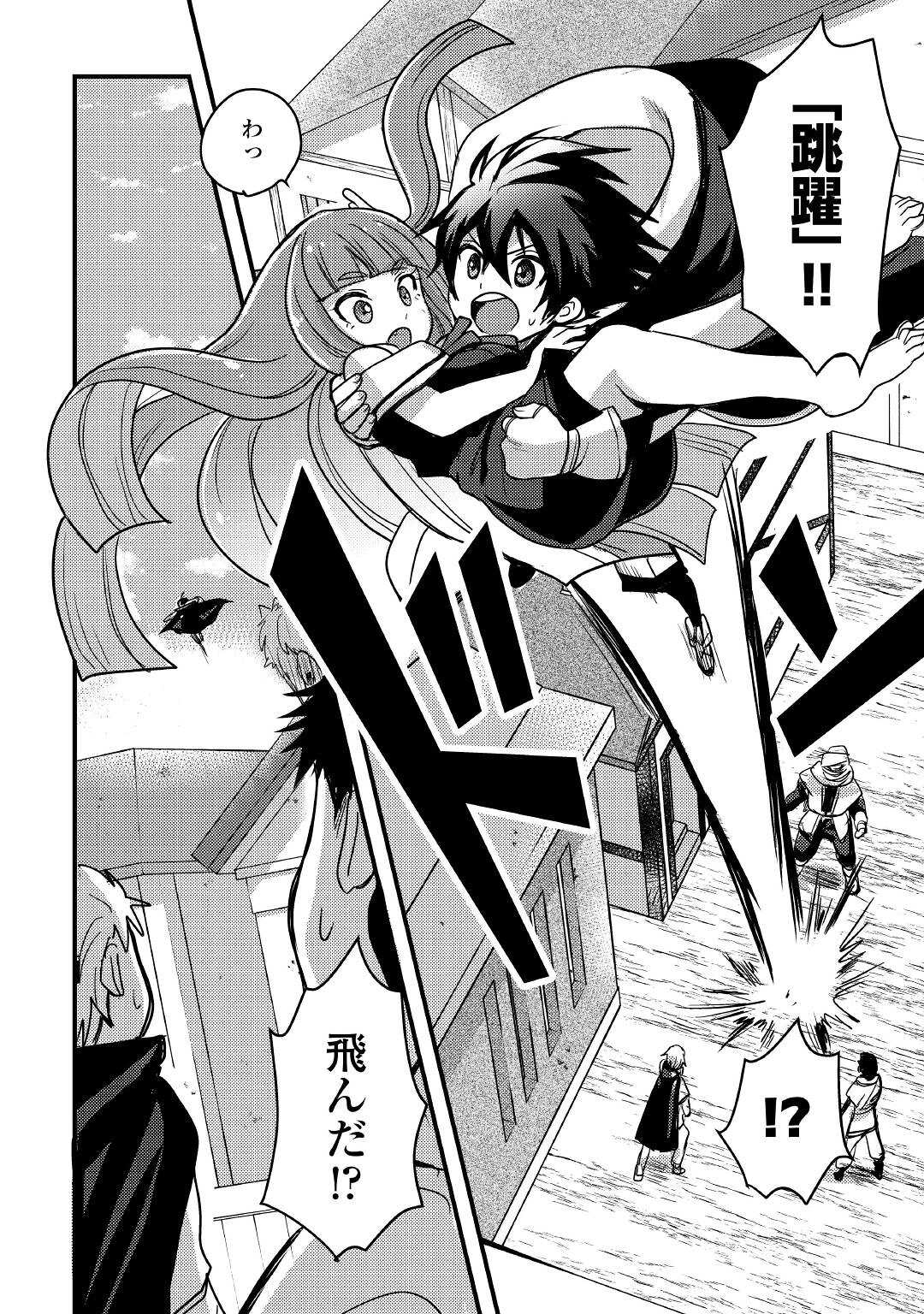 Fuguushoku to Baka ni Saremashita ga, Jissai wa Sorehodo Waruku Arimasen Chap 24 - Next Chap 25