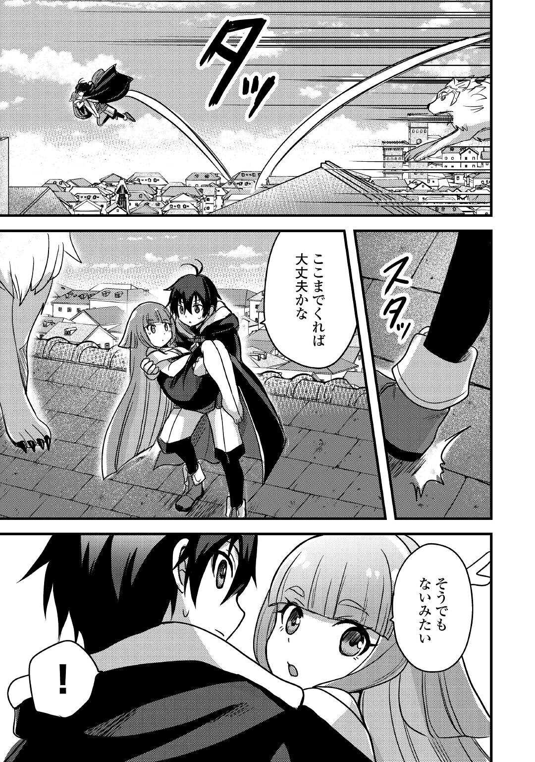 Fuguushoku to Baka ni Saremashita ga, Jissai wa Sorehodo Waruku Arimasen Chap 24 - Next Chap 25
