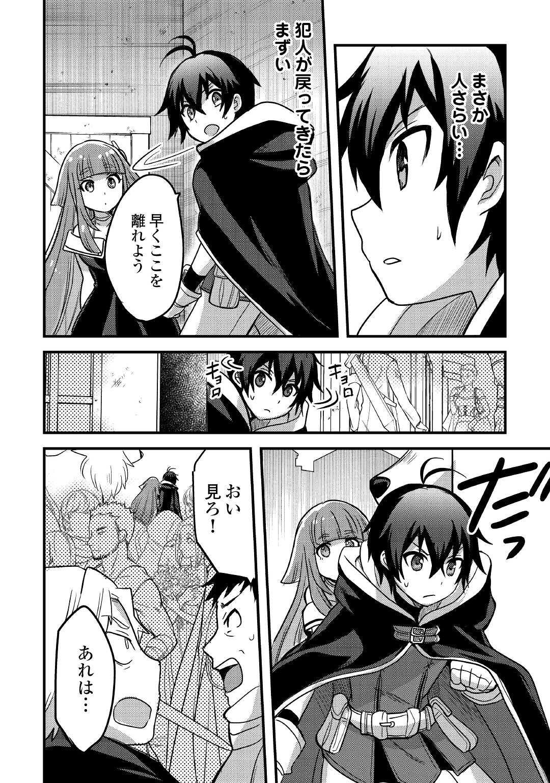 Fuguushoku to Baka ni Saremashita ga, Jissai wa Sorehodo Waruku Arimasen Chap 24 - Next Chap 25
